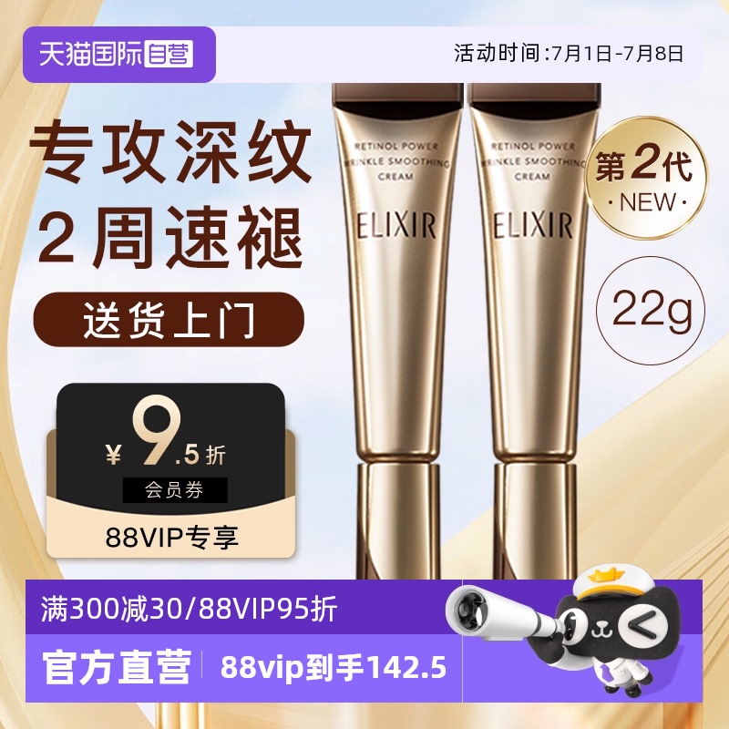 怡麗絲爾眼霜二代升級款