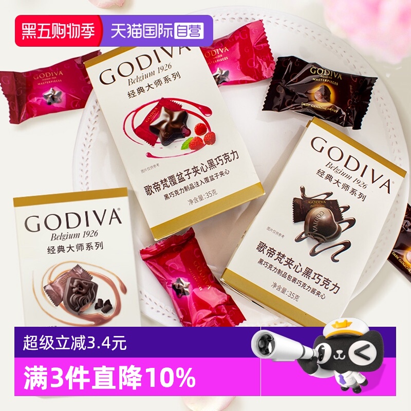 【自营】GODIVA歌帝梵经典大师系列黑巧覆盆子夹心巧克力5颗装35g