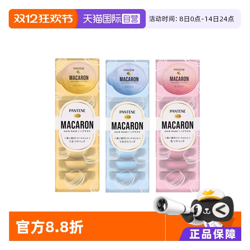 【自营】潘婷深水炮弹发膜1盒8颗修护染烫干枯改善毛躁便携
