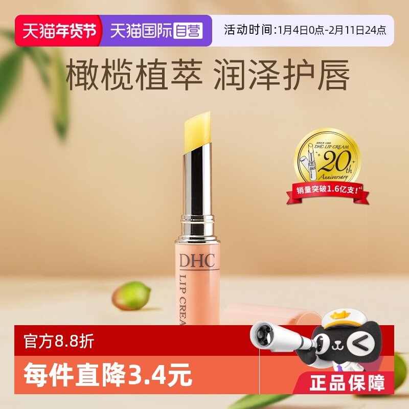 【自营】DHC润唇膏1.5g补水护唇膏唇膜保湿滋润淡化橄榄