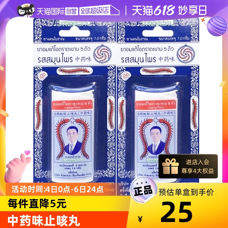 【拍2件泰国takabb沈天河五蜈蚣标丸-第4张图片-提都小院