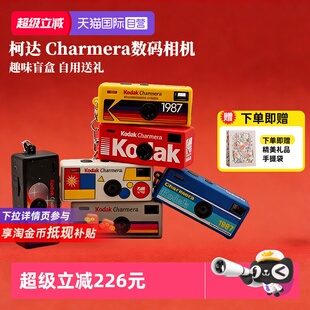 【自营】柯达Charmera 钥匙扣盲盒相机复古ccd数码照相机 海外版