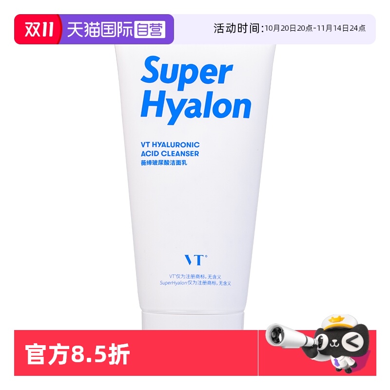 【自营】VT老虎玻尿酸大白洗面奶女温和清洁舒缓洁面保湿补水80g