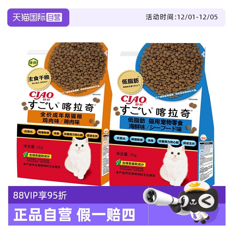 【自营】伊纳宝全价猫粮2kg喀拉奇鸡肉味宠物猫咪成猫营养大包粮