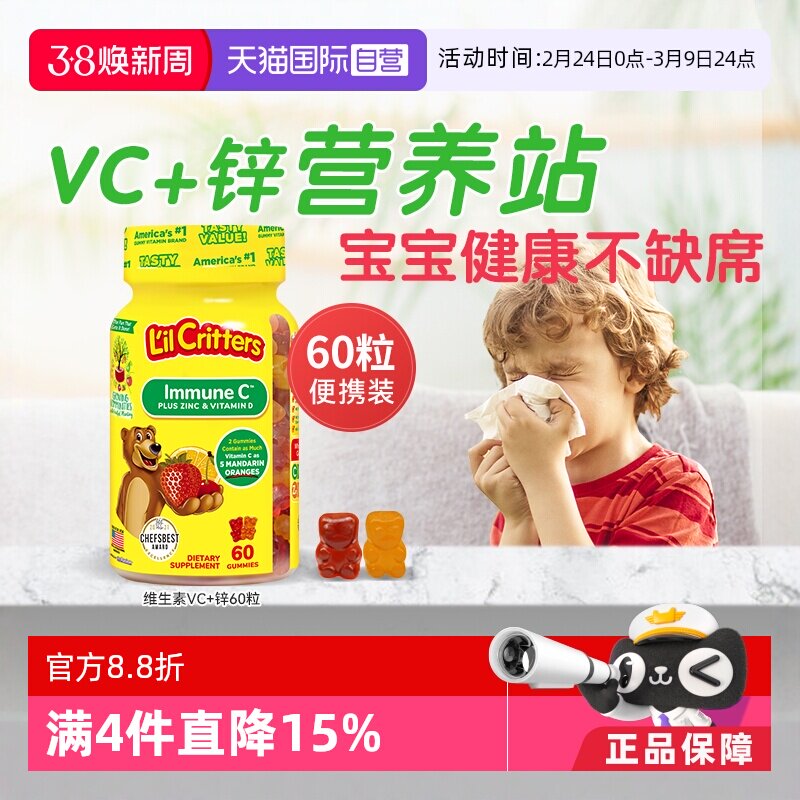 【自营】美国lilcritters丽贵小熊糖儿童VC+锌60粒宝宝维生素软糖