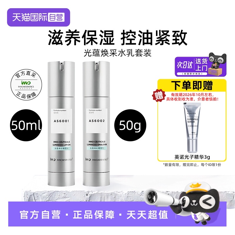 英诺皮肤世家抛光水乳滋养紧致