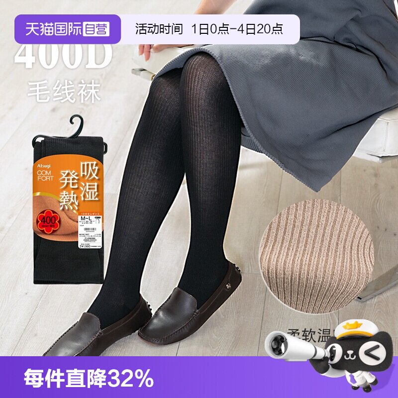 【自营】ATSUGI/厚木秋冬400D竖条纹针织咖色毛线连裤袜打底袜