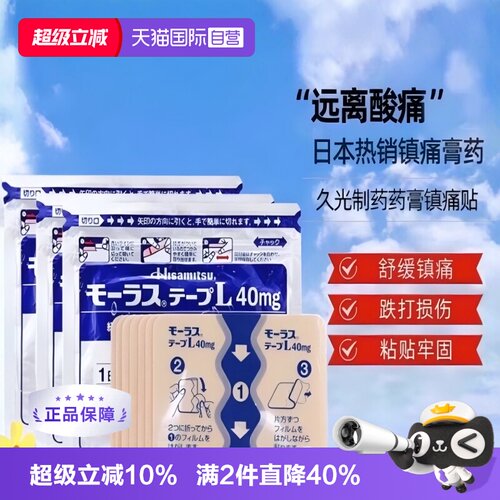 【自营】日本久光制药Hisamitsu膏药贴膏镇痛贴消炎止痛膏贴7枚*4
