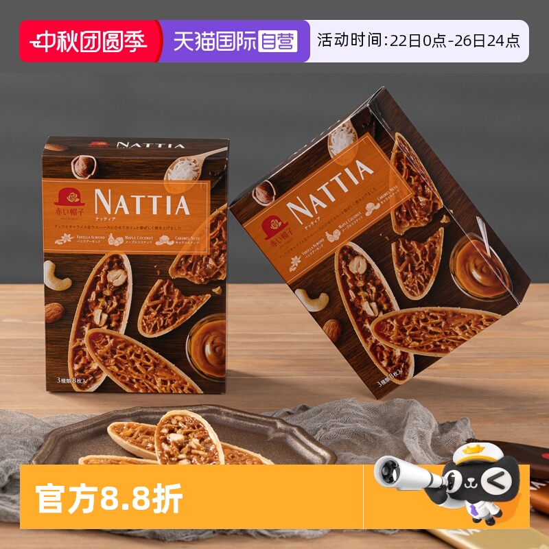 自营日本薄脆饼干红帽子船型饼