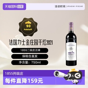 Lascombes 法国力士金庄园正牌干红葡萄酒2021年750ml 自营