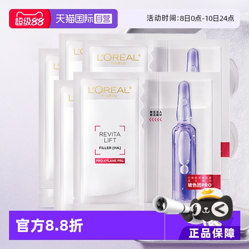 【自营】欧莱雅水光充盈导入安瓶鲜注精华面膜4盒装补水保湿舒缓