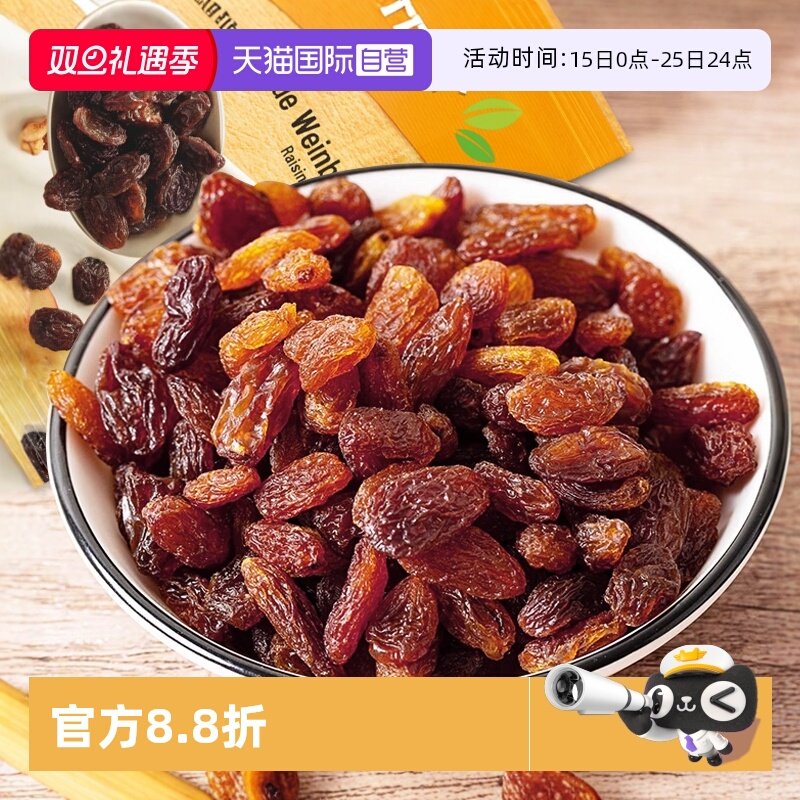 【自营】思贝格黑葡萄干200g精选优质原料德国进口休闲零食果干