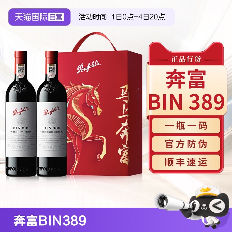 【自营】Penfolds奔富BIN389红酒送礼盒装澳洲官方进口干红葡萄酒