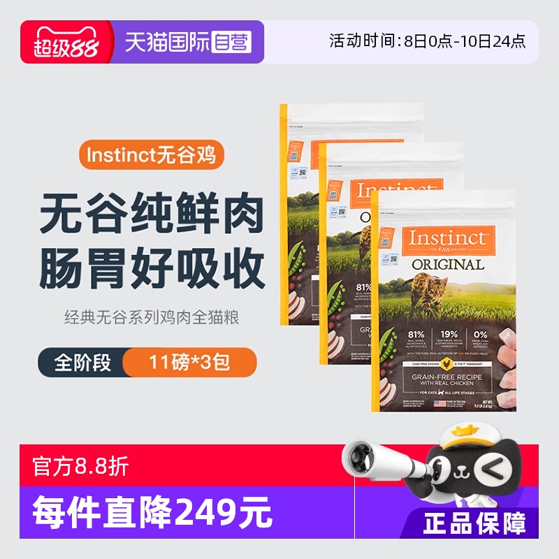 自营天然百利无谷系列进口猫咪粮