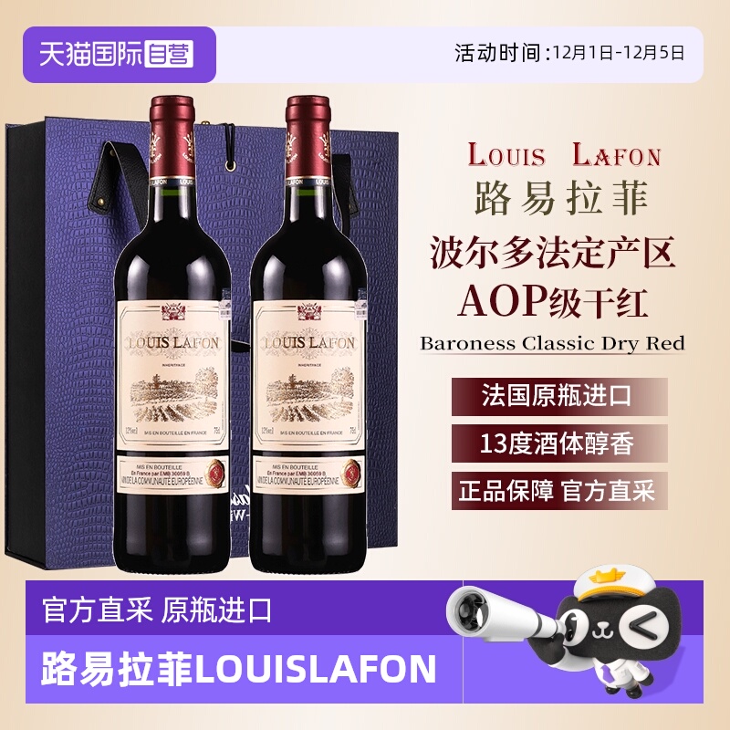 【自营】法国路易拉菲LOUISLAFON干红葡萄酒红酒双支整箱礼盒装