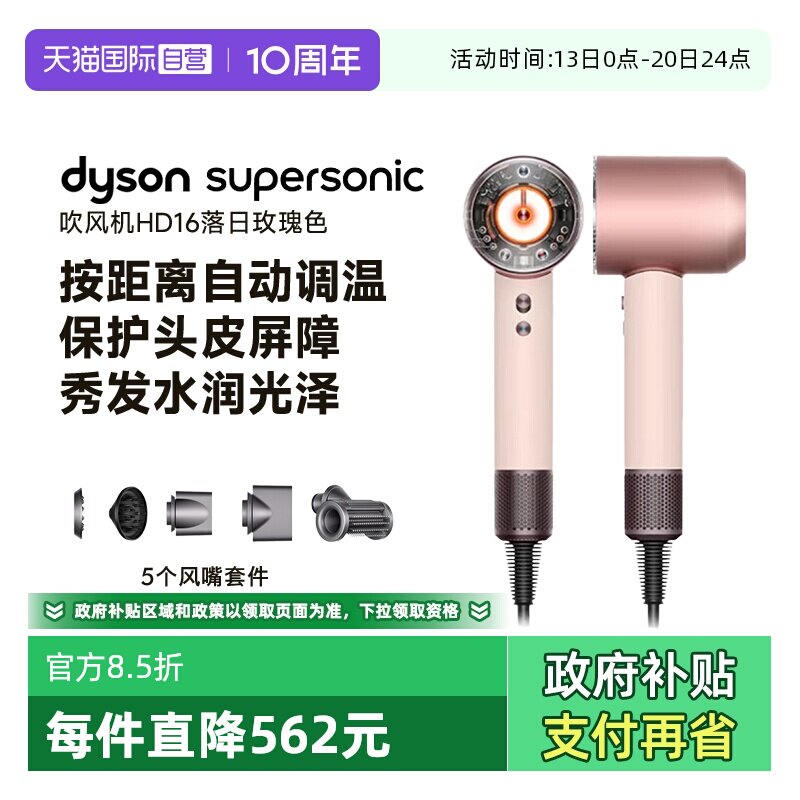 【自营】Dyson戴森HD16全新智能电吹风机护发护头皮速干高速造型