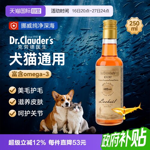 克劳德医生宠物三文鱼油犬猫通用