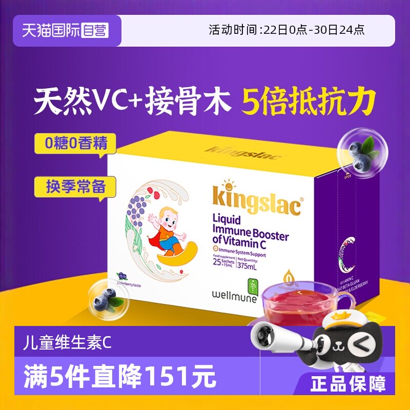 【自营】可维思儿童维生素C小金刚接骨木维生素vc婴幼儿宝宝免疫