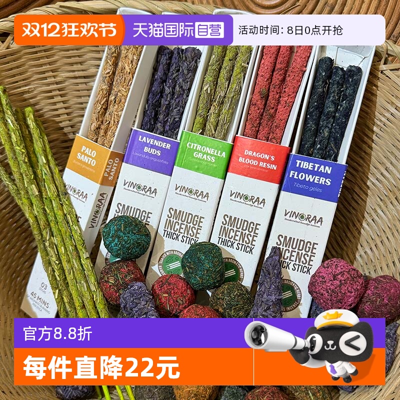 【自营】印度孟买之心vinoraa西藏花香茅龙血树线香有机slowood