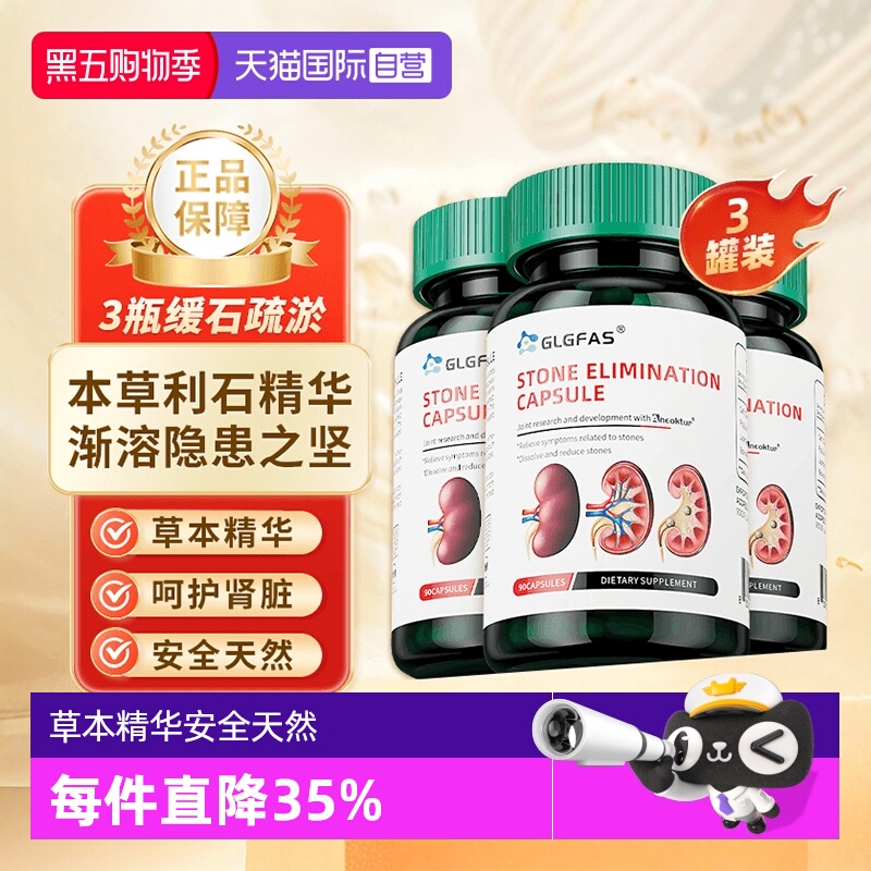 GLGFAS强力排解结石素利石利尿