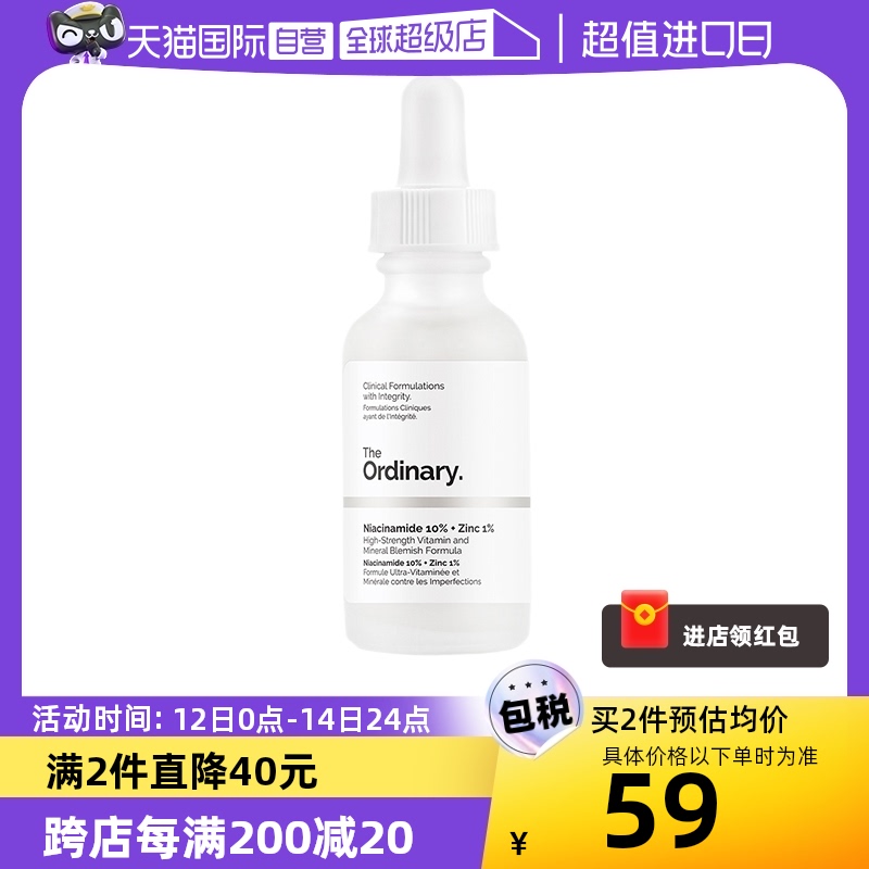 【自营】the ordinary10%烟酰胺+1%锌净颜精华液30ml焕白提亮控油