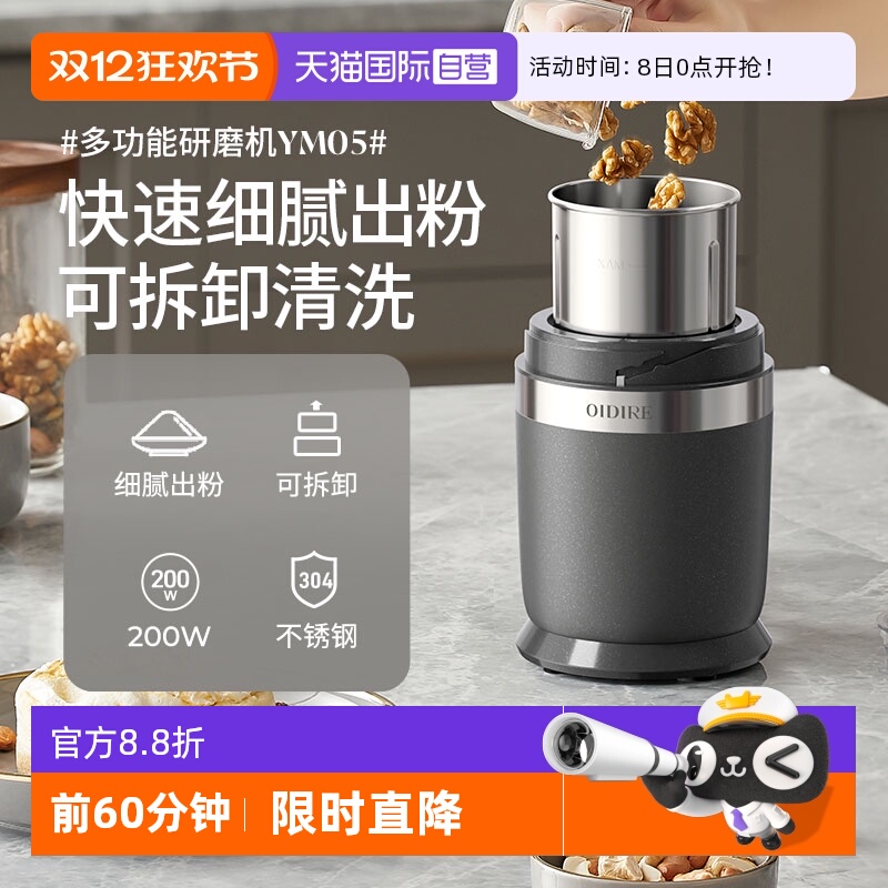 德国OIDIRE磨粉机研磨机家用