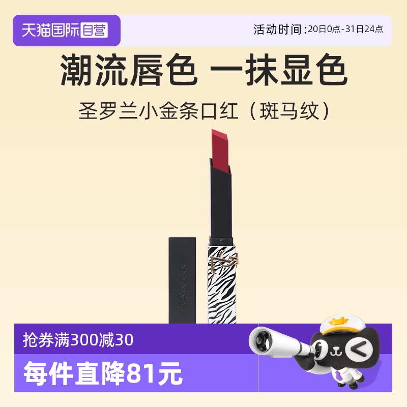 YSL/圣罗兰小金条口红1966斑马纹
