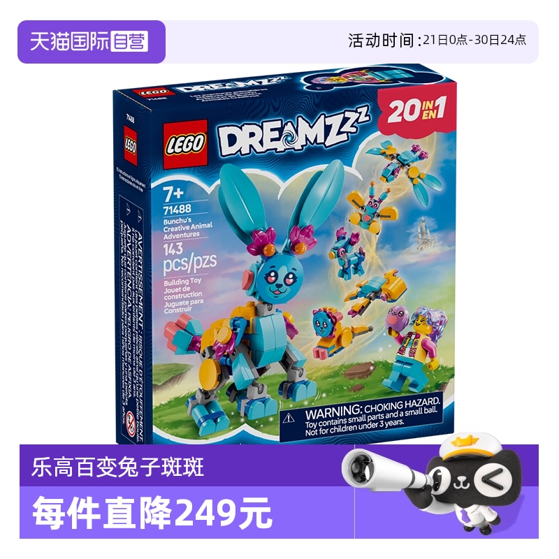 【自营】乐高积木梦境城猎人71488小兔斑斑拼装儿童玩具生日礼物