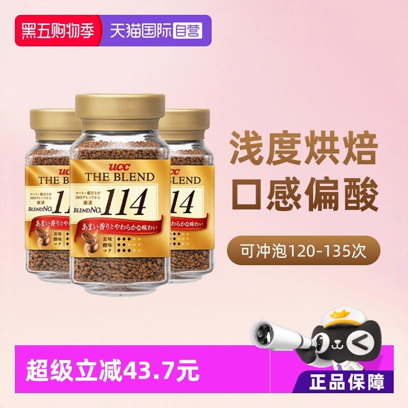 UCC114冻干黑咖啡粉0蔗糖90gx3瓶