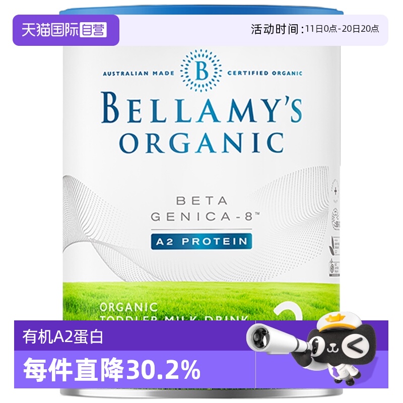 【自营】澳洲贝拉米白金版有机A2蛋白幼儿配方奶粉3段350g/罐