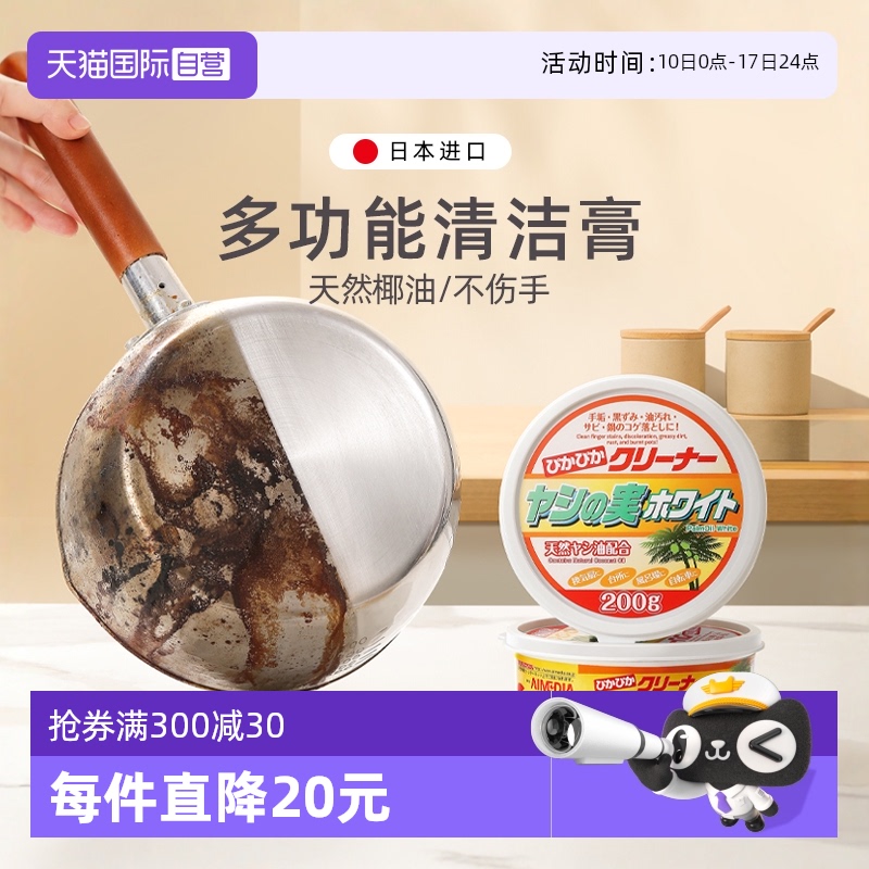 自营家用清洁膏爱美得