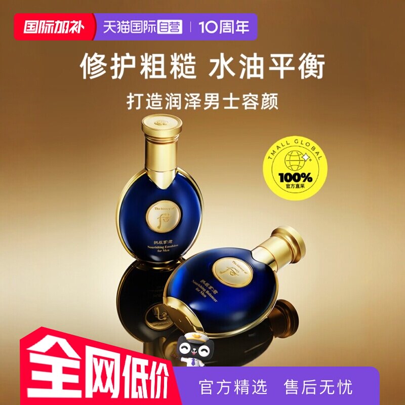 【自营】The history of whoo/后拱辰享君男士滋养水乳套盒