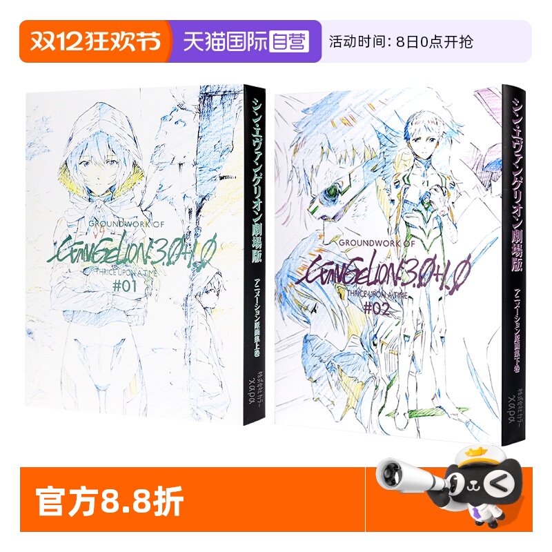 EVA剧场版原画集公式书系列