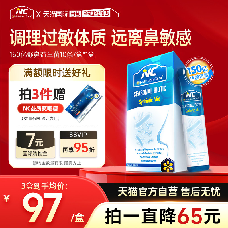 【自营】澳洲nc舒鼻益生菌调理鼻敏敏体质进口食品抗不适杆菌冲剂