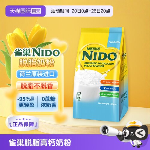 关晓彤雀巢奶粉nidonido脱脂400g