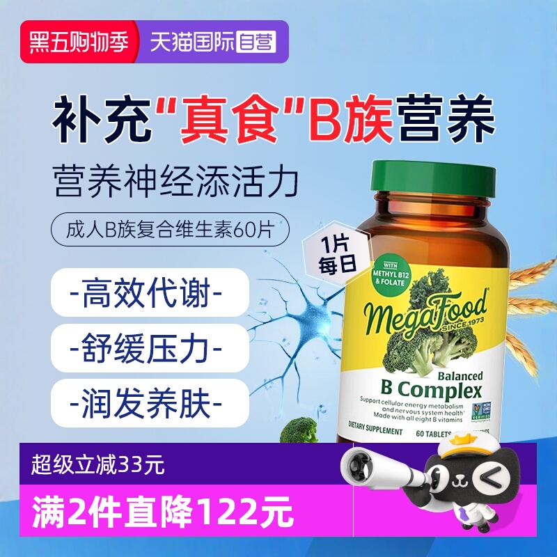 B族复合维生素男女性代谢乌黑发