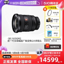 【自营】索尼FE 16-35 F2.8GM II 超广角变焦G大师镜头SEL1635GM2