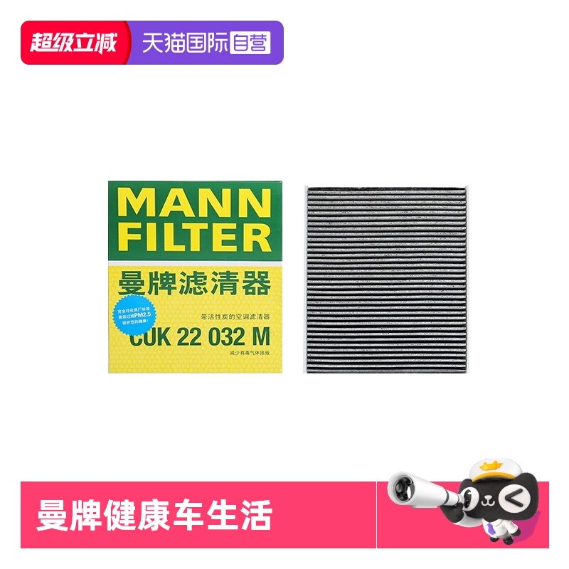 曼牌过滤车内空气空调滤芯