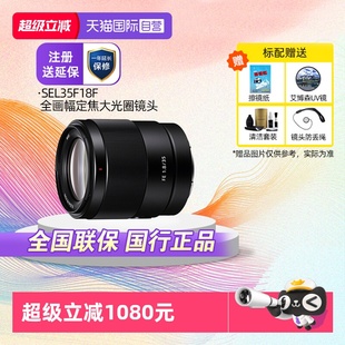 自营 F1.8全画幅广角定焦镜头SEL35F18F Sony 35mm 1.8 索尼FE