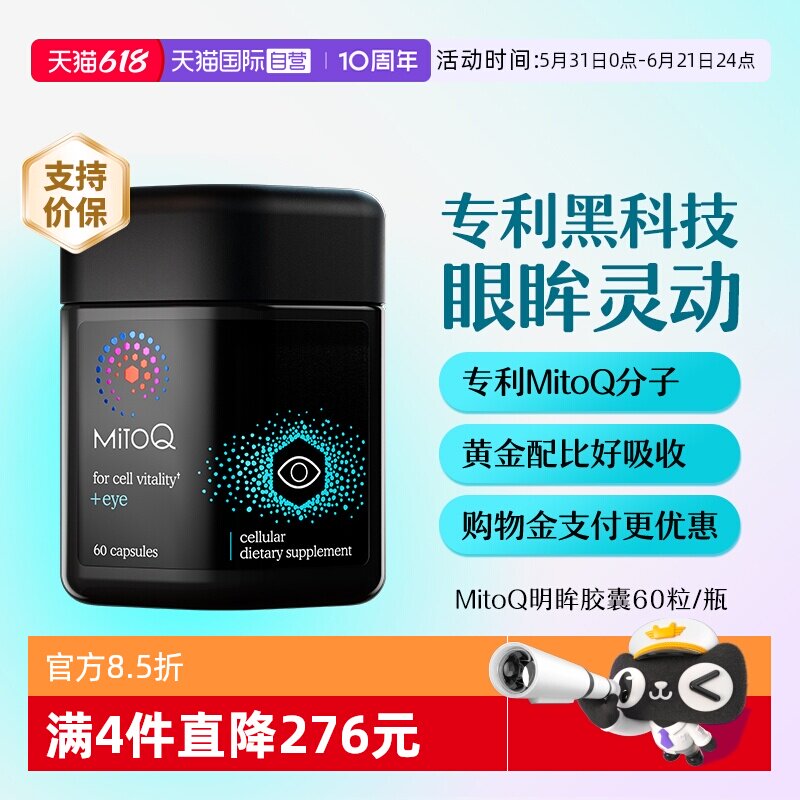 【自营】mitoq明眸胶囊叶黄素越橘花青素新西兰成人眼部健康护理