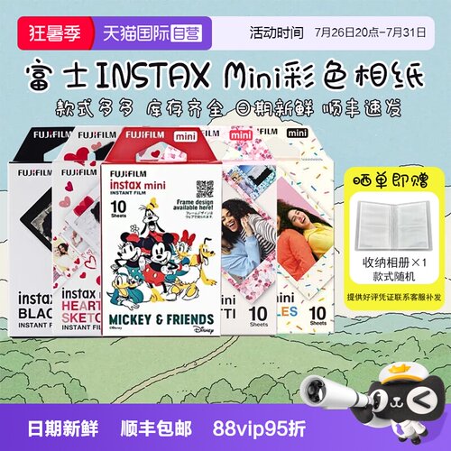 【自营】富士拍立得彩色相纸3寸彩色花边通用mini12/11/40/99/90