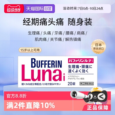 【自营】日本LION狮王BUFFERIN百服宁速效止痛药头痛 20粒布洛芬