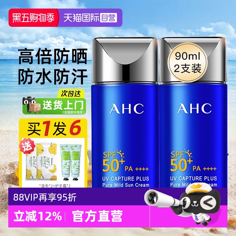 ahc防晒霜军训专用90ml俩支装