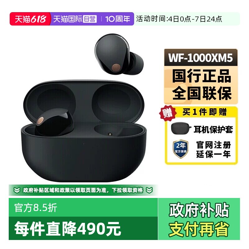 【自营】Sony/索尼 WF-1000XM5 真无线蓝牙降噪耳机入耳式降噪豆5