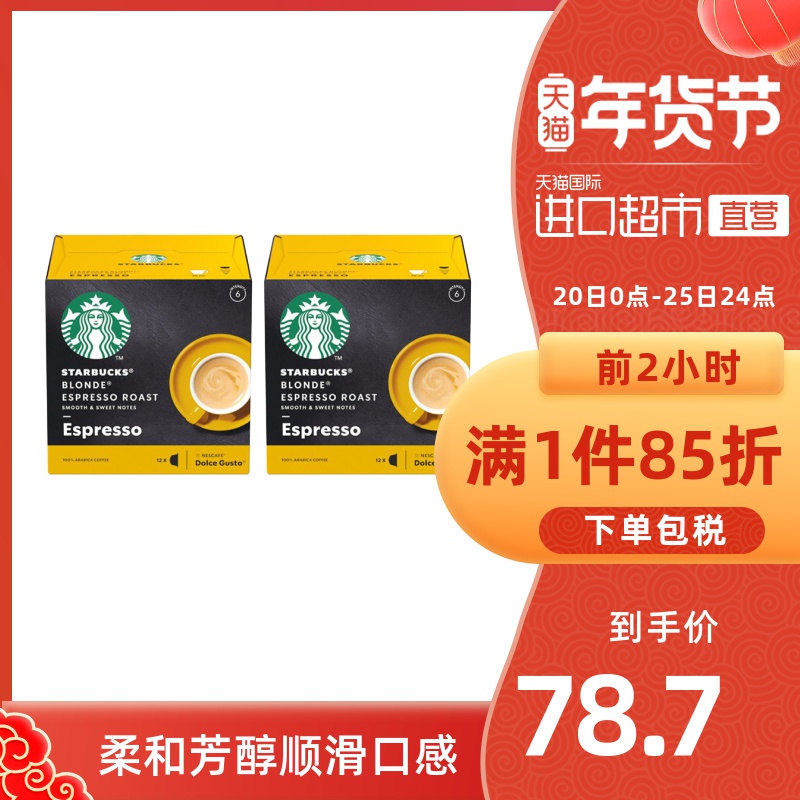 星巴克24粒装/星巴克Blonde多趣酷思家享浓缩烘焙胶囊咖啡/英国