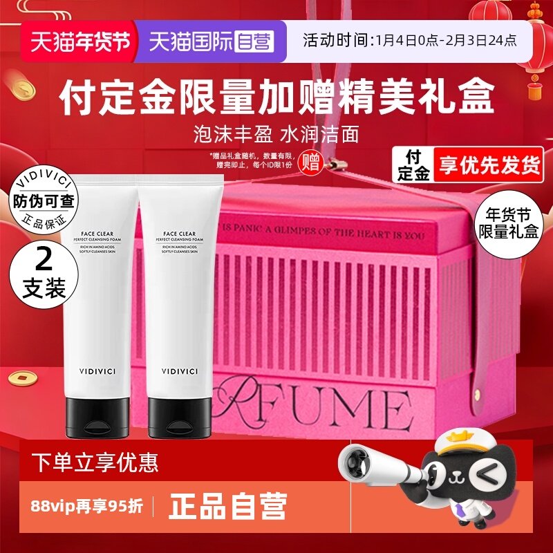 VidiVici女神洗面奶礼盒温和深清洁氨基酸洁面26年12月【临期】,美容护肤/美体/精油,洁面,淘宝优惠券,粉丝福利购,淘宝优惠卷