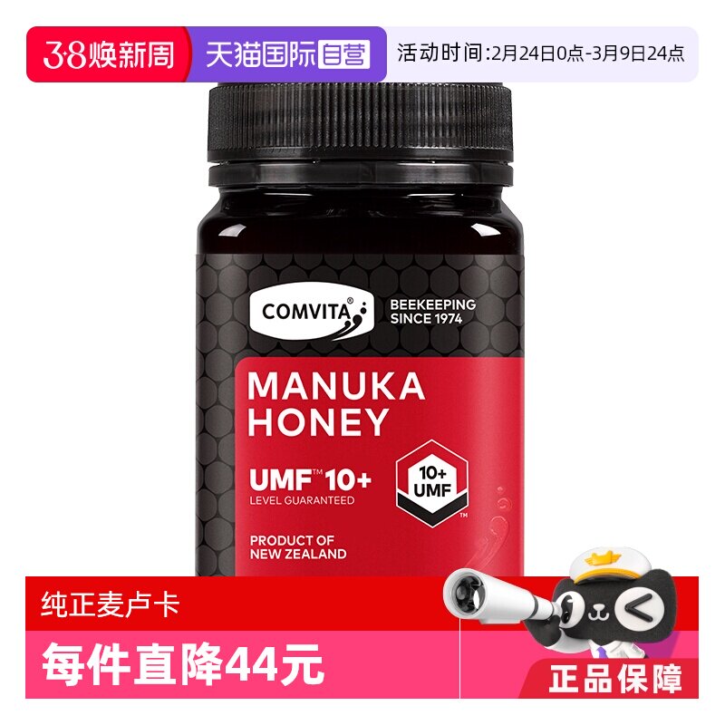 【自营】康维他蜂蜜UMF10+蜂蜜500g麦卢卡新西兰蜜进口结晶大红瓶