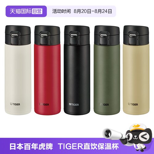 TIGER/虎牌保温杯MKA-K048