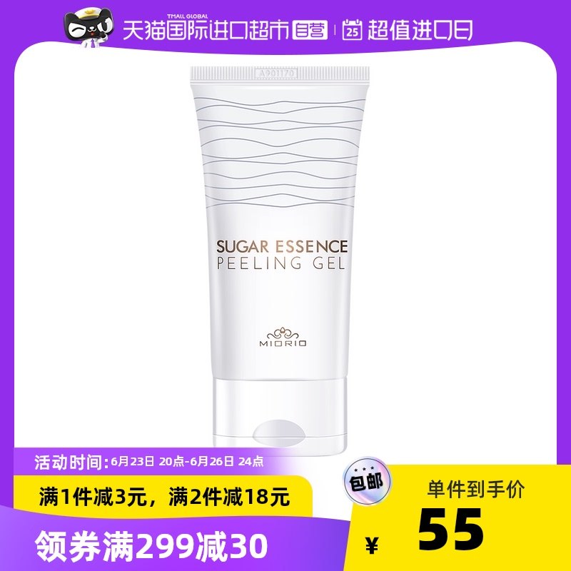 【自营】米澳拉黄糖去角质面部女清洁毛孔脸部磨砂膏去死皮男正品