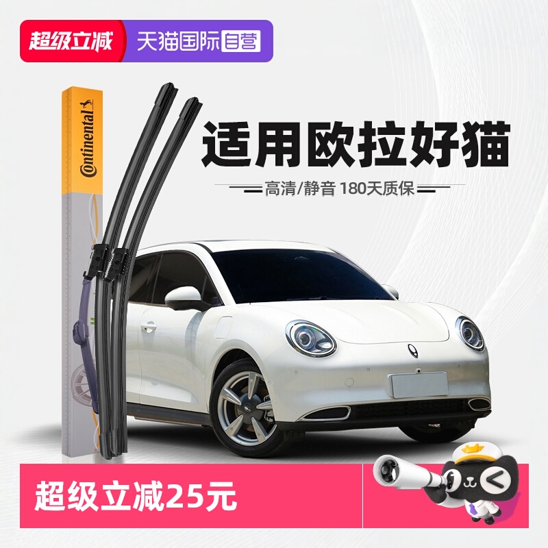 德国马牌欧拉好猫雨刮器